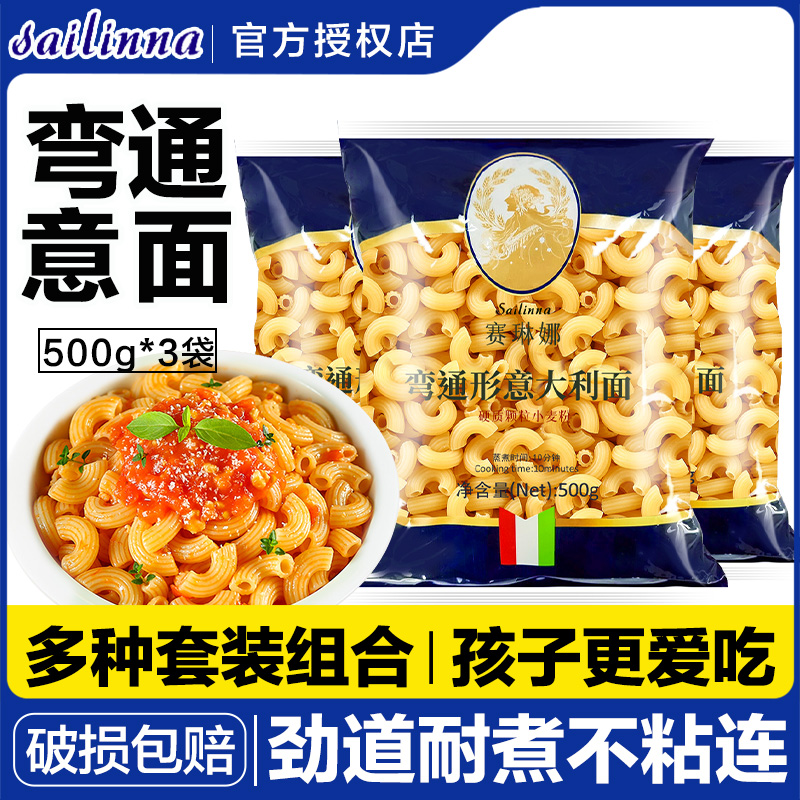 儿童意大利面条小弯通意面