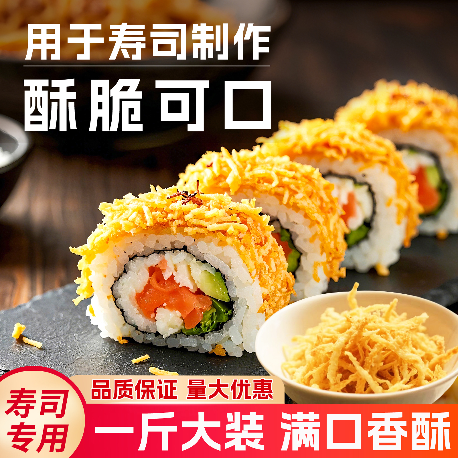 香酥丝牛蒡丝500g寿司专用黄金脆紫菜包饭饭团材料食材配料商用装