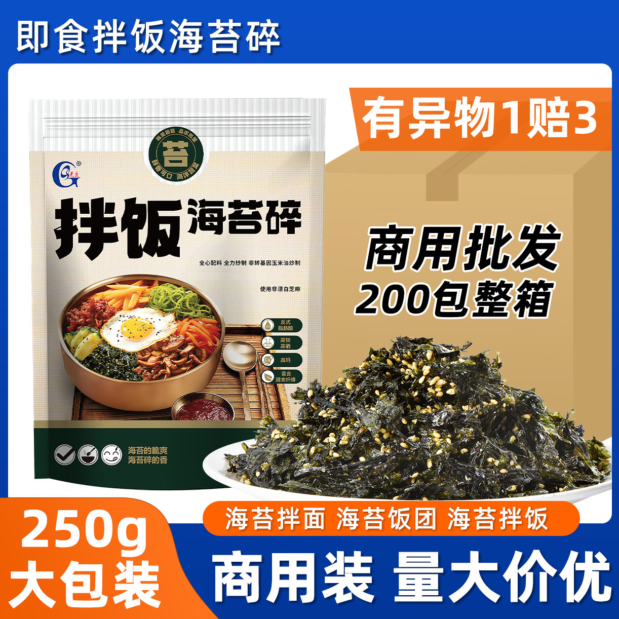 光庆袋装海苔碎拌饭料250g商用炒紫菜碎饭团寿司材料整箱批发商用