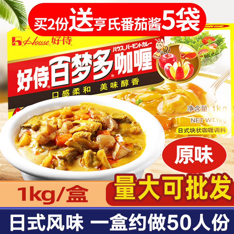好侍日式原味速食1000g咖喱鱼蛋