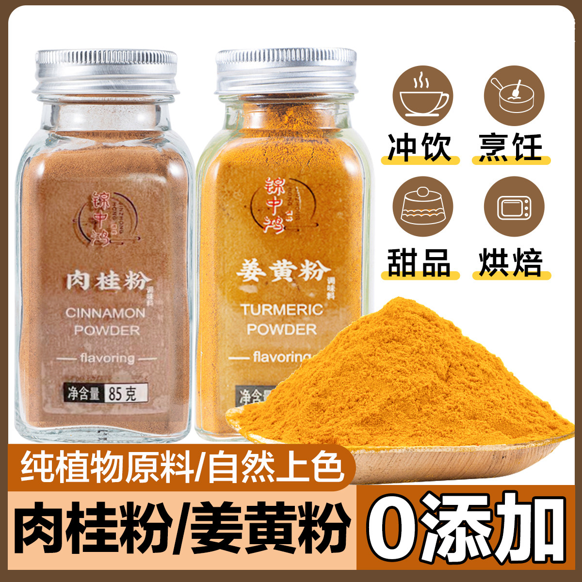0添加纯正肉桂粉姜黄粉冲饮咖啡烘焙食用商用减低轻脂肪代餐专用