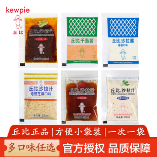 丘比沙拉汁12袋装 小包装千岛焙煎芝麻香甜沙拉酱日式大拌菜口味
