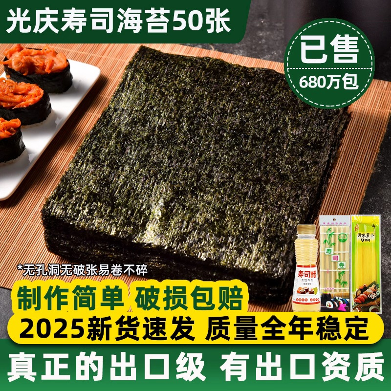 光庆寿司海苔大片50张做紫菜片包饭专用材料食材家用工具套装全套