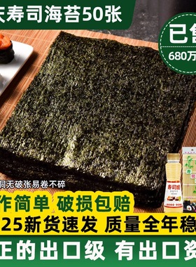 光庆寿司海苔大片50张做紫菜片包饭专用材料食材家用工具套装全套