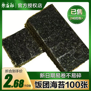 饭团海苔紫苔郎半切海苔商用专用寿司材料食材全套台湾三角紫菜片