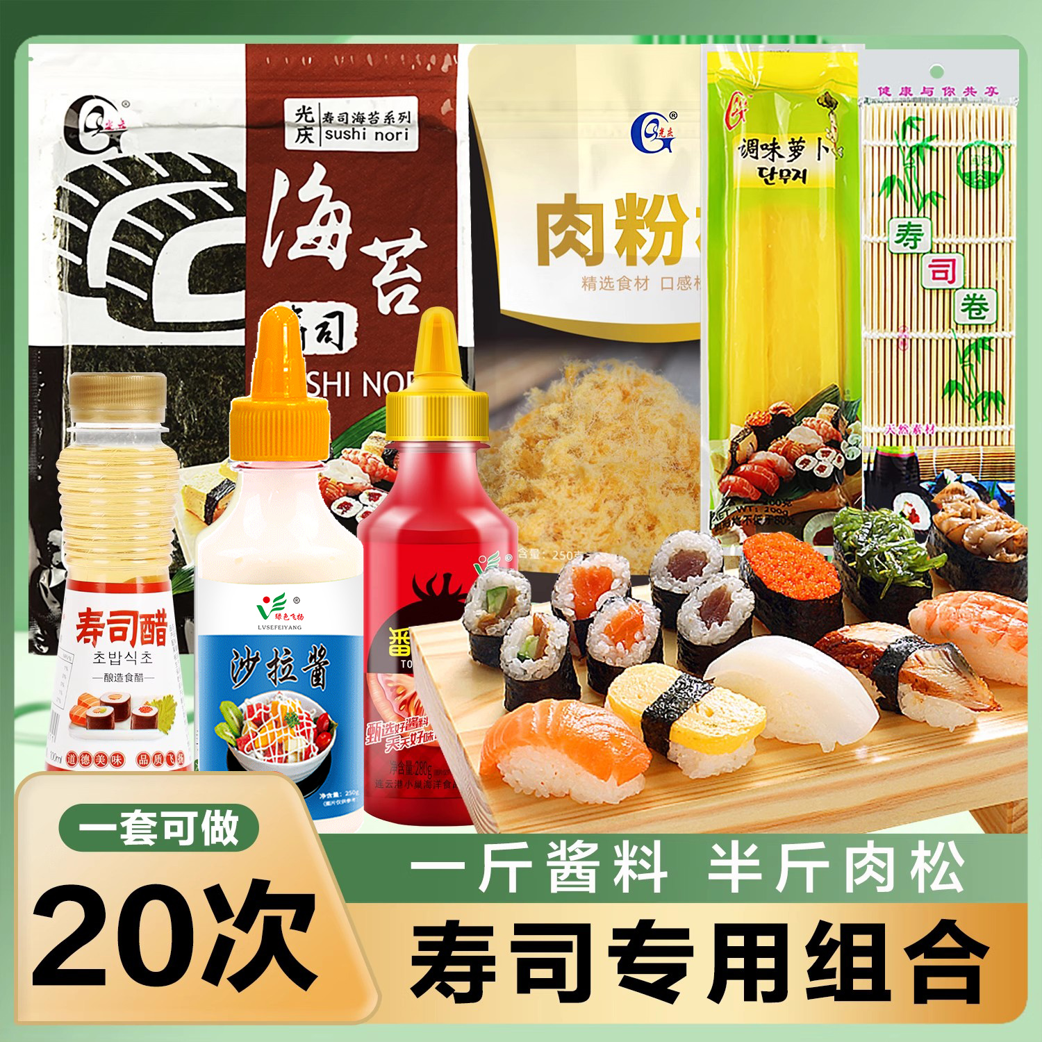 寿司工具套装全套配料做紫菜包饭海苔套餐专用材料食材醋萝卜家用 粮油调味/速食/干货/烘焙 寿司料理/料理调料 原图主图