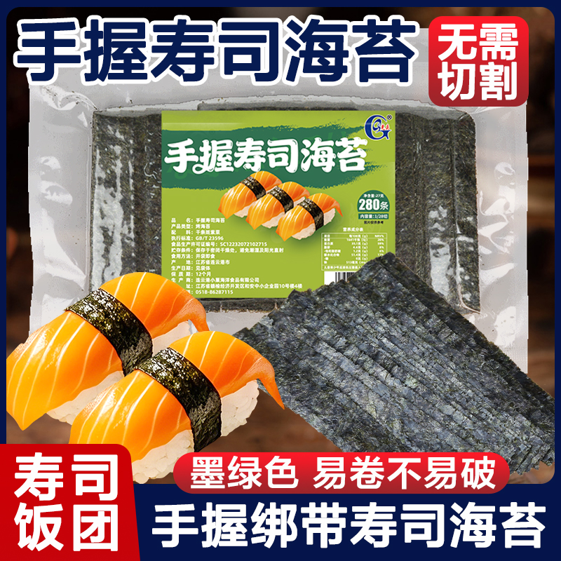 舰艇海苔手握军舰寿司饭团绑带