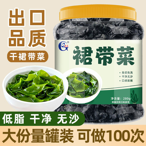 光庆裙带菜干货海带嫩苗桶装280g