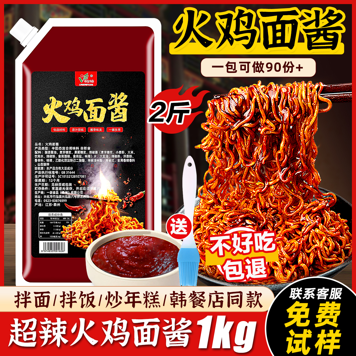 韩式火鸡面酱拌面拌饭酱料2斤装