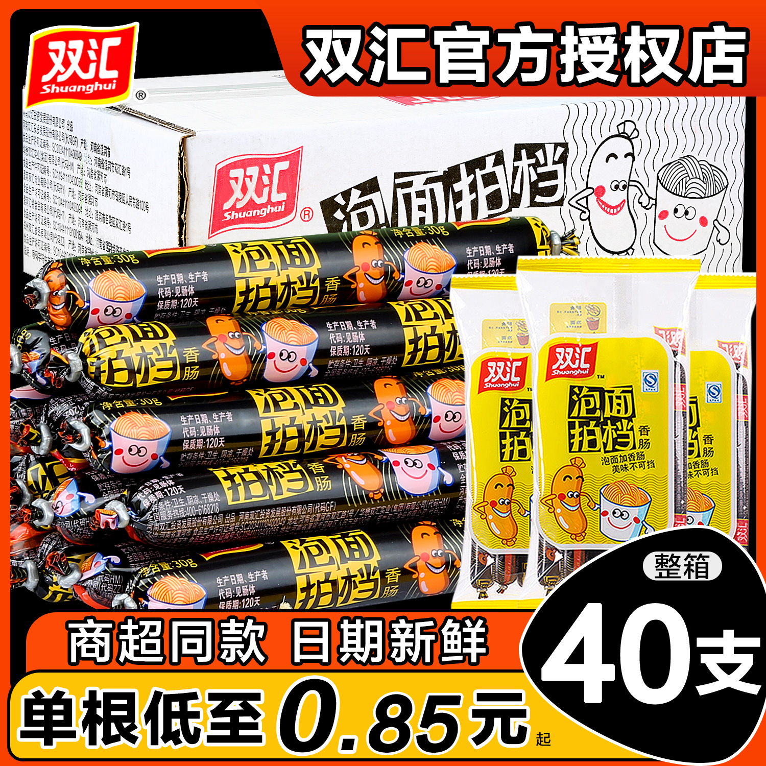 双汇泡面火腿肠即食拍档整箱