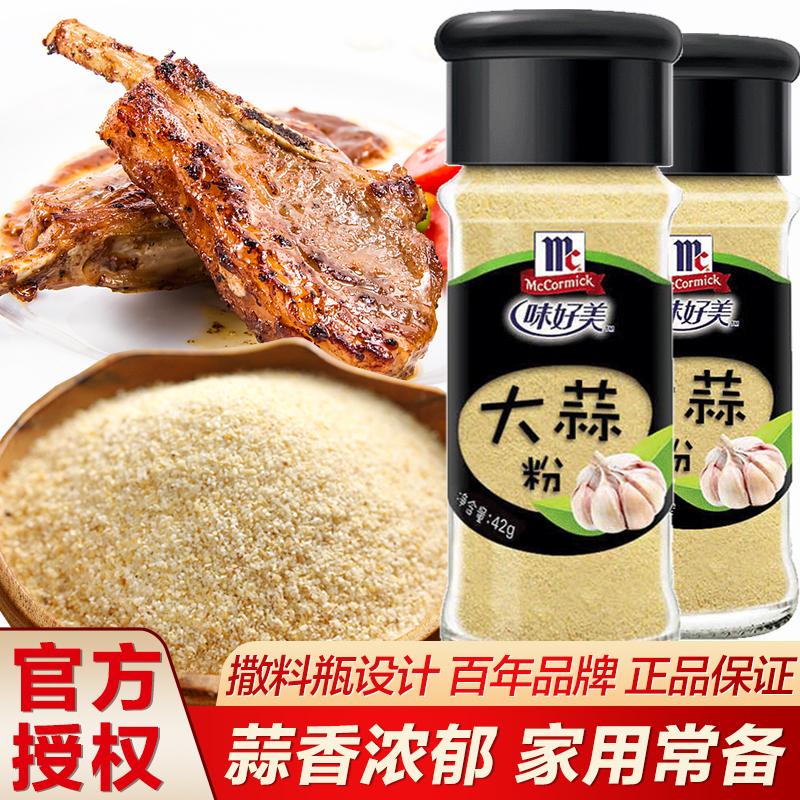 味好美大蒜粉蒜香粉意面披萨粉腌制撒料炒菜香蒜粉调味料烧烤调料