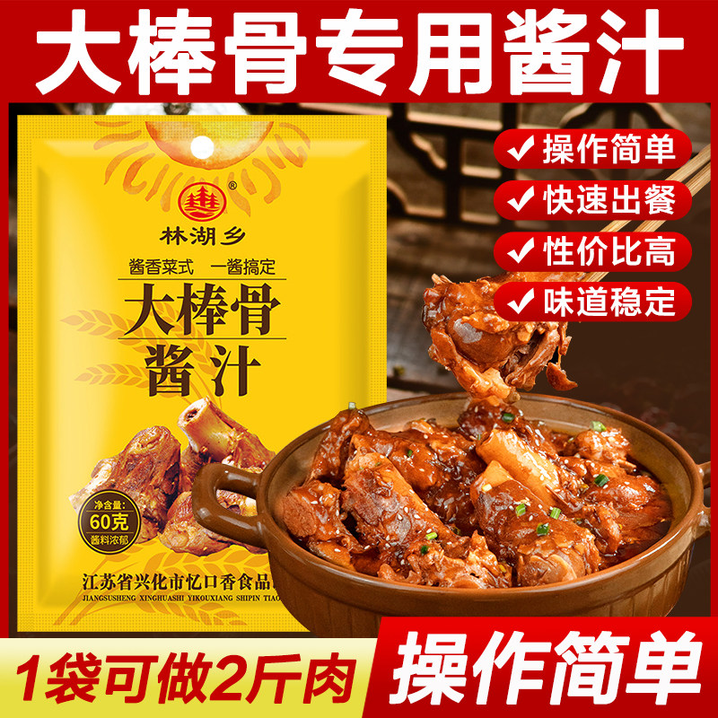 大棒骨酱汁家用秘酱骨头专用红烧肉料包制炖排骨卤肉酱汁料旗舰店,粮油调味/速食/干货/烘焙,酱类调料,淘宝优惠券,粉丝福利购,淘宝优惠卷