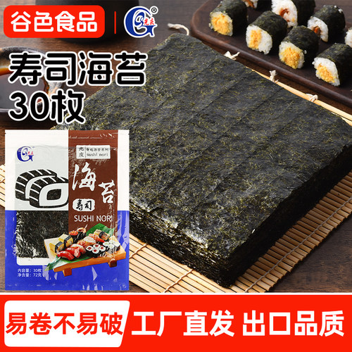 光庆寿司海苔紫菜包饭材料食材