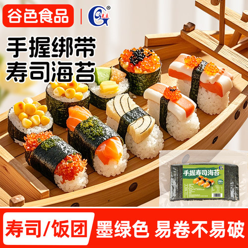 舰艇海苔手握军舰寿司饭团绑带