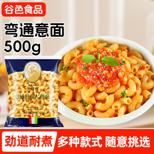儿童意大利面条小弯通意面