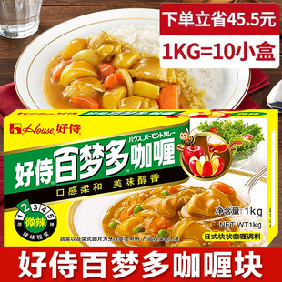 好侍百梦多日式 咖喱块微辣1kg家用1000g咖喱鱼丸鸡肉饭嘎哩粉调料