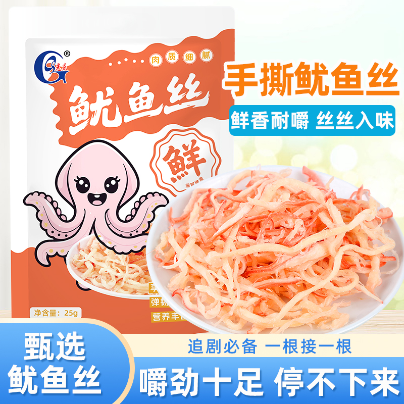 光庆鱿鱼丝小包装即食手撕海鲜干货北海特产散装休闲零食推荐