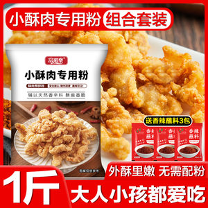 酥脆粉烹饪简单小酥肉专用粉