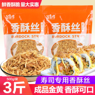 香酥丝牛蒡丝寿司专用黄金脆紫菜包饭脆花酥饭团材料食材配料商用