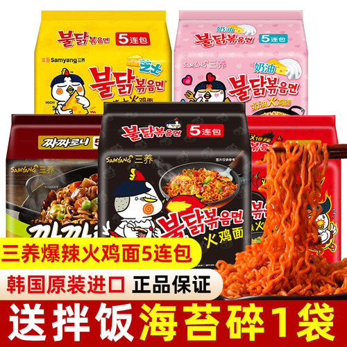 韩国奶油炸酱变态辣辣火鸡面