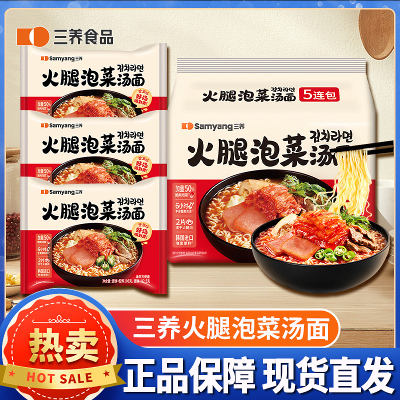 三养火腿泡菜汤面辣白菜面方便面泡面韩式拉面新品速食夜宵韩国