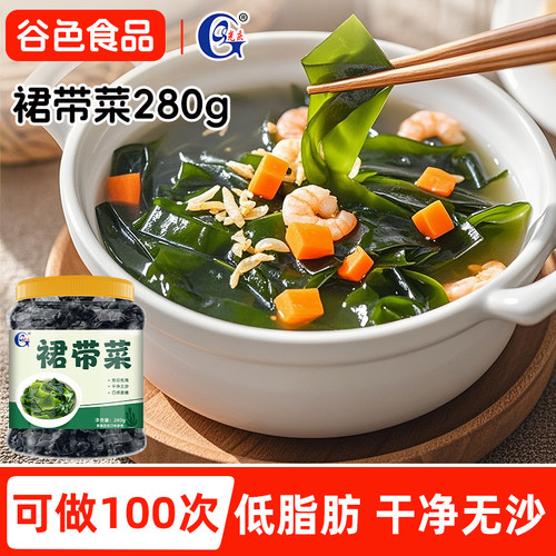 光庆裙带菜干货海带嫩苗桶装280g