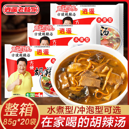正宗河南特产胡辣汤逍遥镇