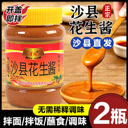 沙县花生酱小吃专用火锅蘸酱料拌面酱调料辣椒酱芝麻福建正特产宗
