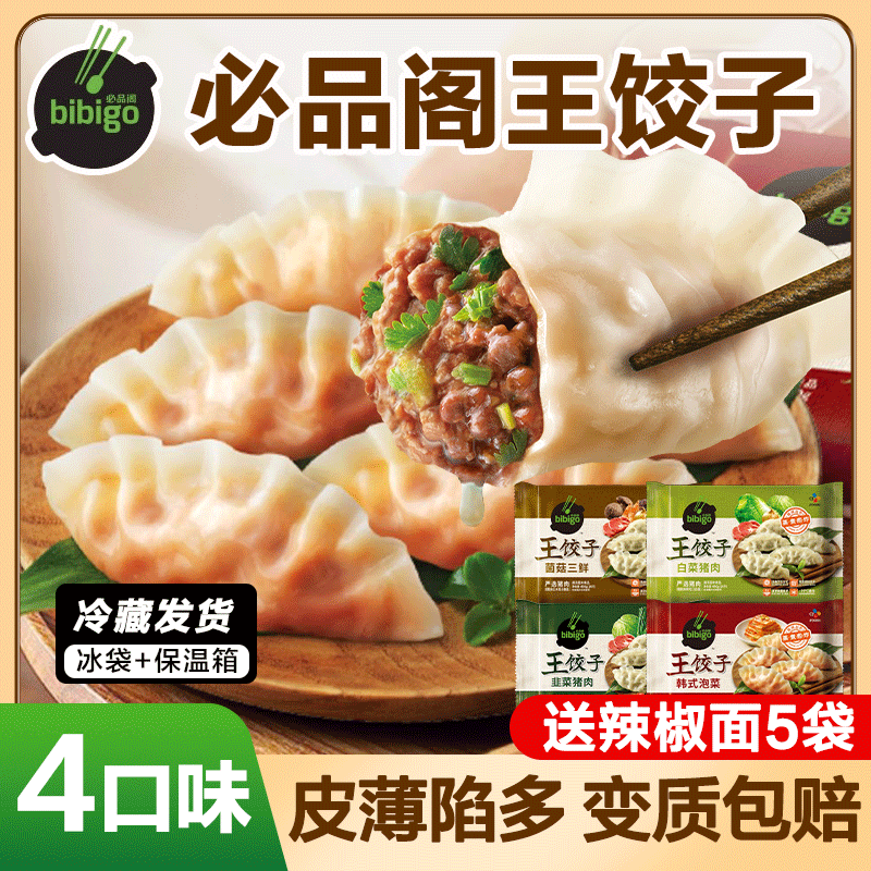 必品阁王饺子锅贴煎饺水饺