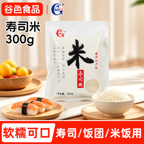 光庆寿司米300g新货秋田小町
