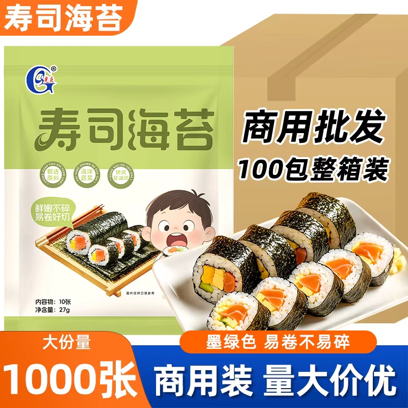 光庆寿司海苔10张大片紫菜包饭寿司饭团专用材料食材商用批发整箱