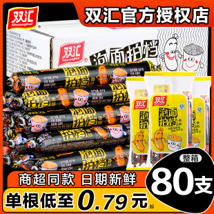 双汇泡面拍档火腿肠整箱40支即食零食小吃方便面泡面香肠搭档批发