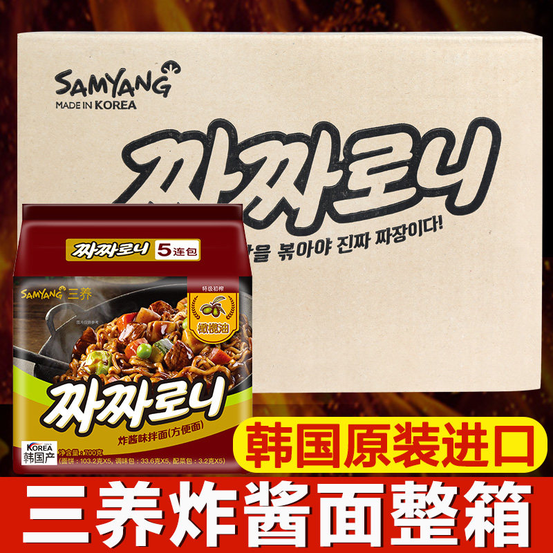 韩国三养炸酱面正宗火鸡面辣杂酱御膳拌面拉面方便面速食泡面整箱
