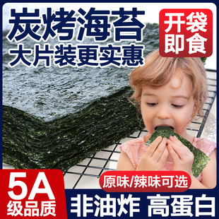 网红休闲零食即食烤紫菜寿司儿童拌饭海苔碎脆片 调味海苔片大片装
