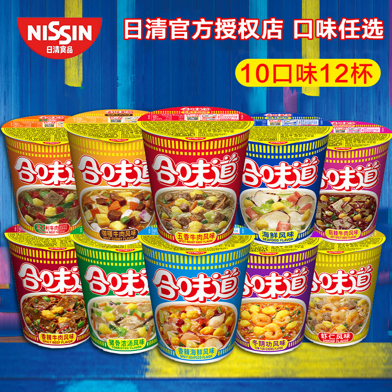 日清合味道方便面整箱12杯混搭