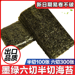 做军舰寿司专用紫菜手握寿司食材料家 光庆寿司海苔半切六切100张