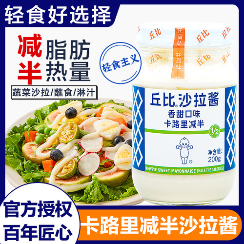 轻食沙拉酱丘比代餐蔬菜专用