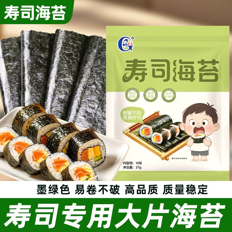 光庆寿司海苔10张做紫菜片包饭专用材料食材饭团家用工具套装全套