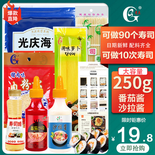 寿司海苔工具套装配料紫菜