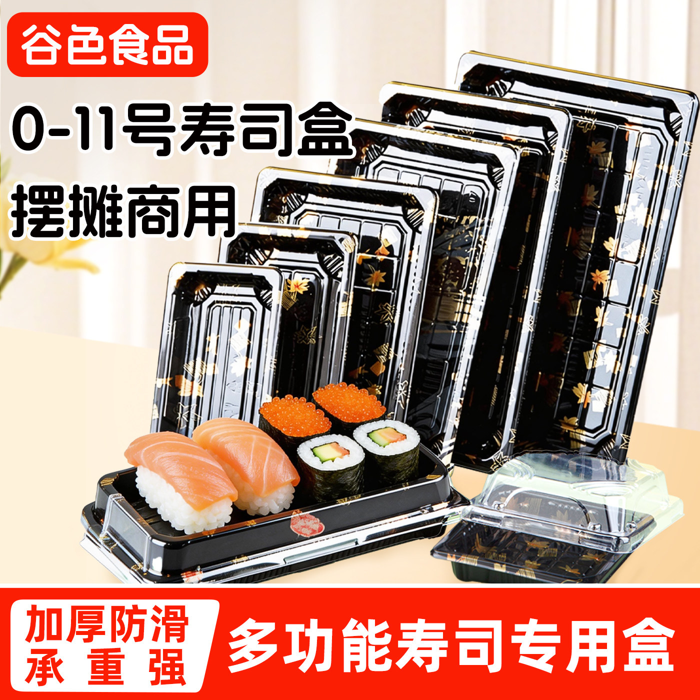 寿司打包盒家用日式一次性长方形食品级盒子野餐拼盘外卖包装带盖