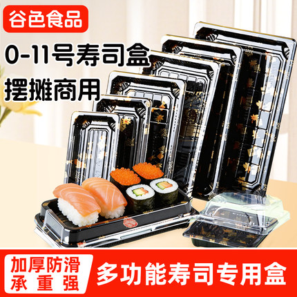 寿司打包盒家用日式一次性长方形食品级盒子野餐拼盘外卖包装带盖