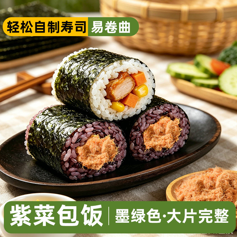 紫菜包饭饭团全套材料食材寿司配料海苔做儿童无专用即食拌饭添加