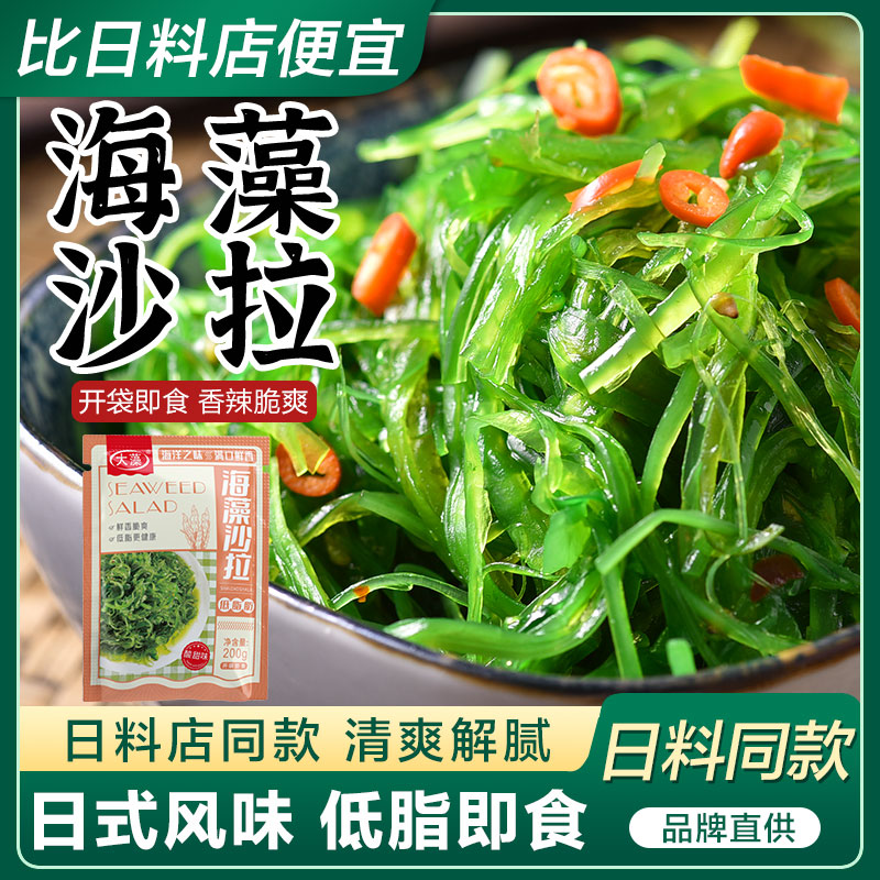 日式海藻沙拉低脂即食中华海草沙律海带裙带菜寿司凉拌海带丝凉菜,水产肉类/新鲜蔬果/熟食,海带,淘宝优惠券,粉丝福利购,淘宝优惠卷
