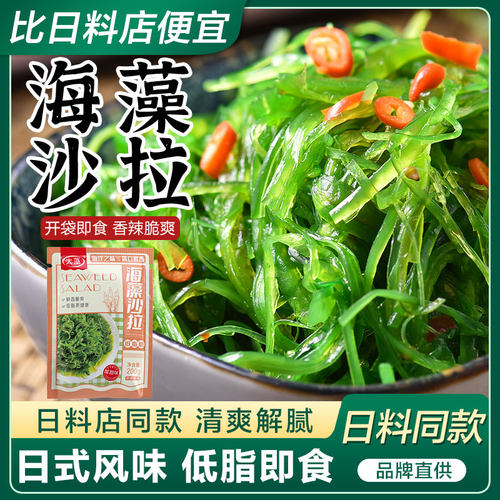 日式海藻沙拉低脂即食裙带菜梗