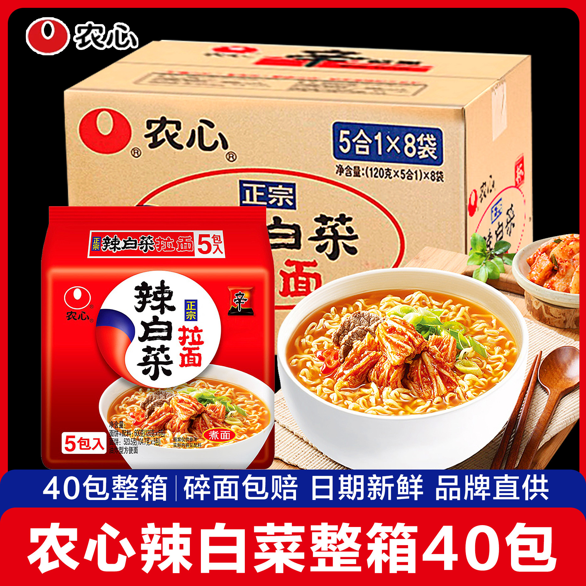 农心辣白菜香菇牛肉泡菜拉面40包整箱批发韩式方便面泡面方便速食