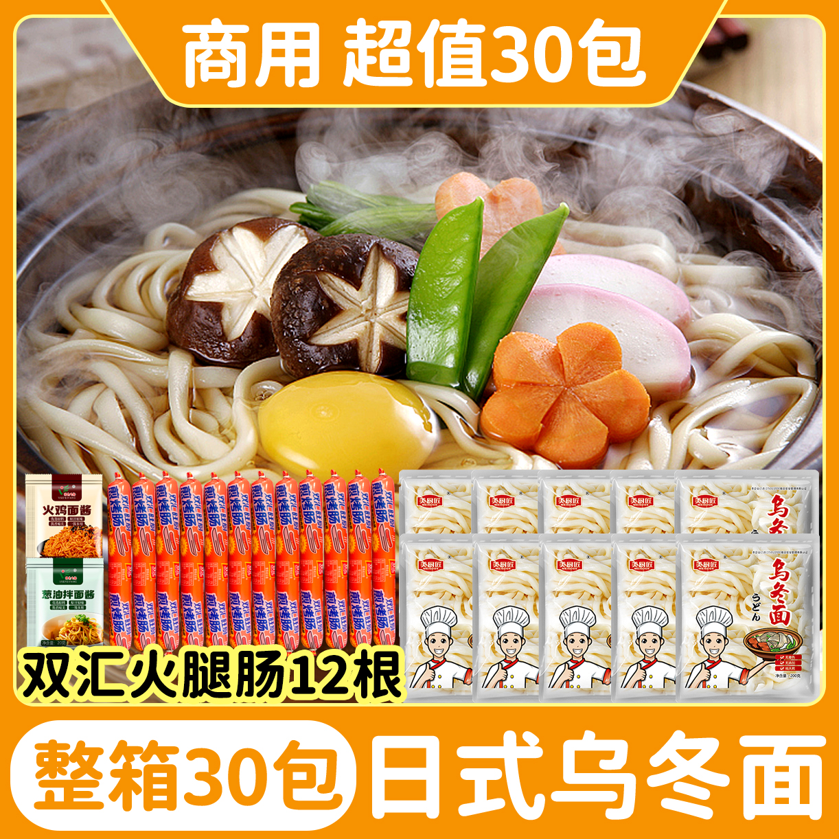 美厨匠日式乌冬面整箱装商用