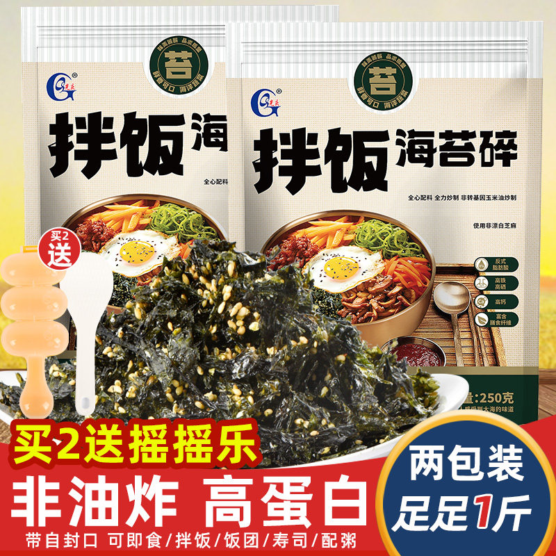 海苔碎拌饭料芝麻炒紫菜碎寿司材料饭团食材儿童商用成人零食即食