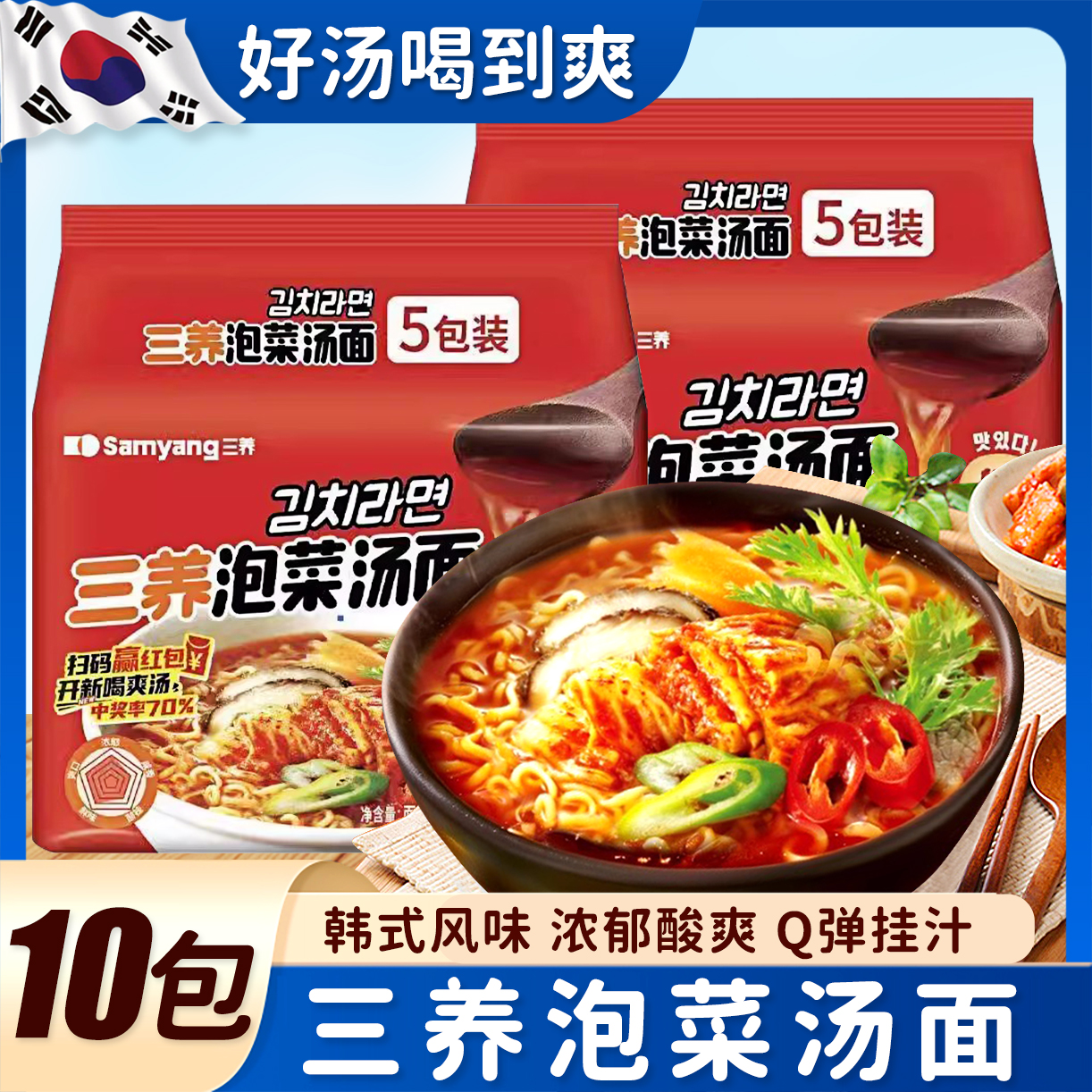三养泡菜汤面韩式辣白菜方便面袋装拉面煮泡面上班夜宵速食5连包