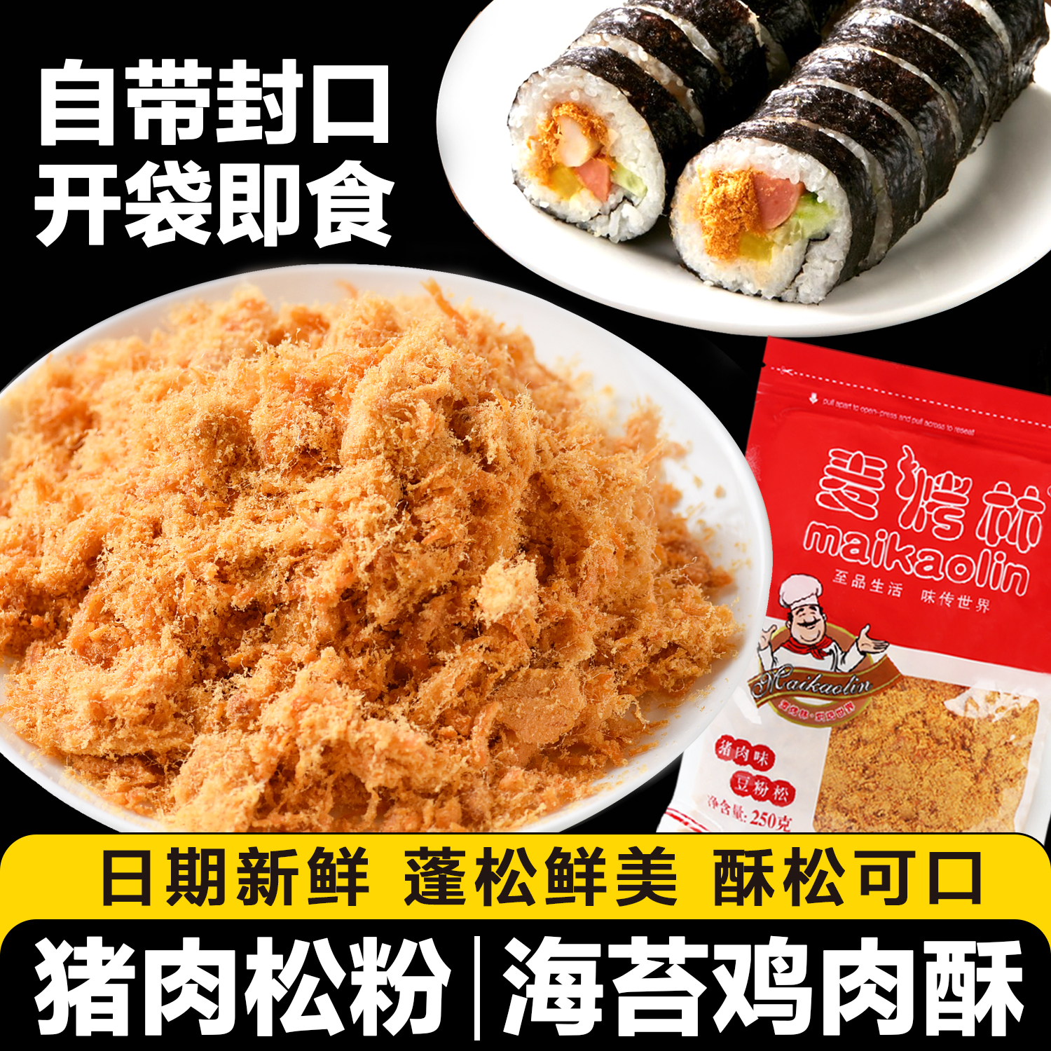 寿司肉松专用海苔豆粉烘焙原料