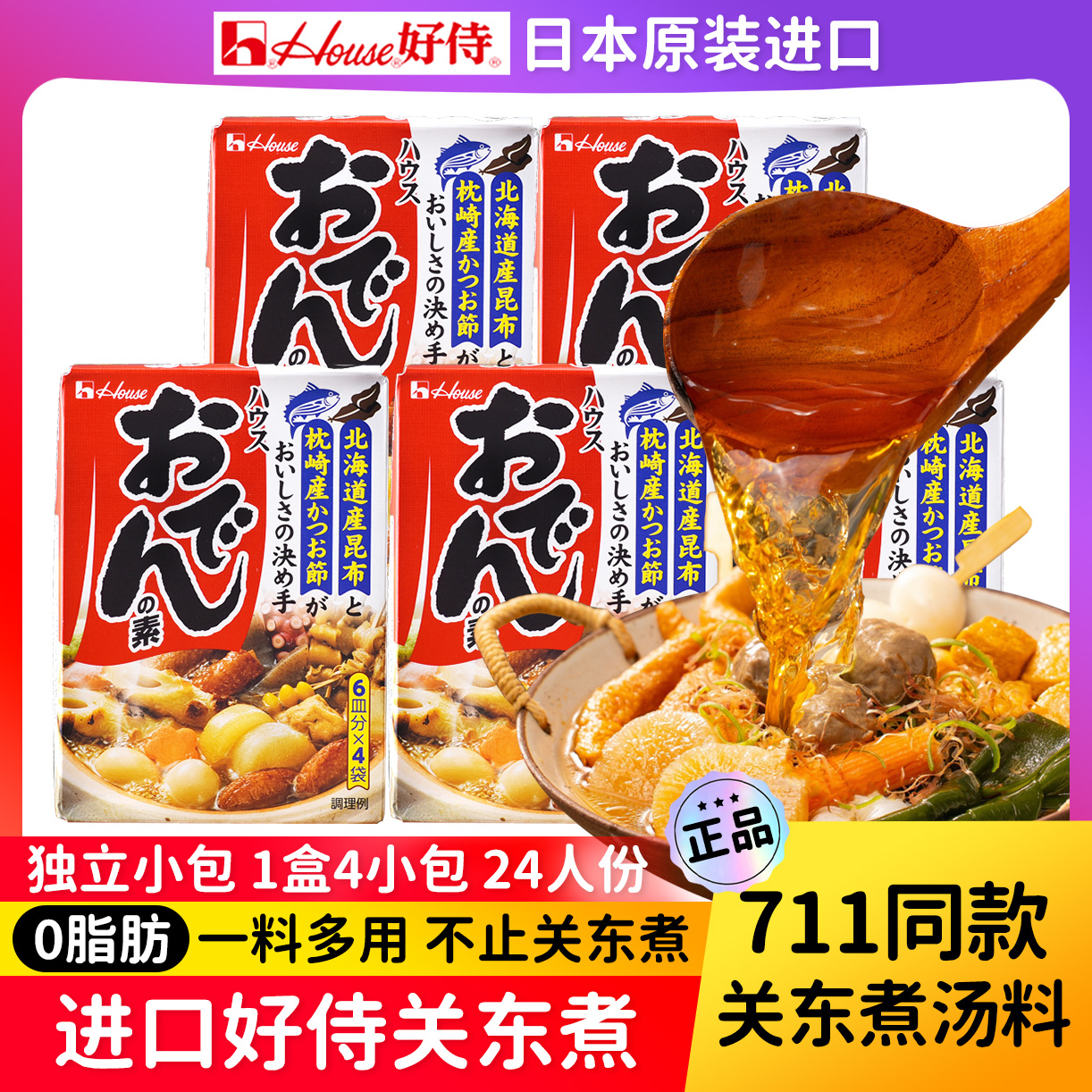 日本好侍关东煮汤料调料日式料包